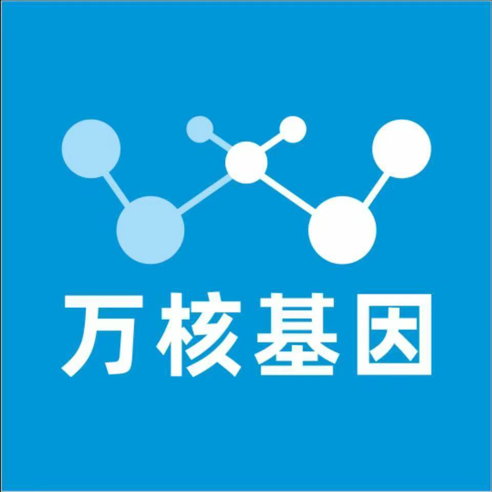 南通崇川万核基因DNA检测咨询中心